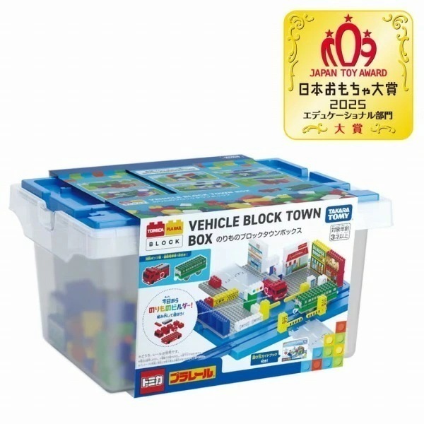 トミカ・プラレールブロック のりものブロックタウンボックス タカラトミー おもちゃ ギフト プレゼント ミニカー