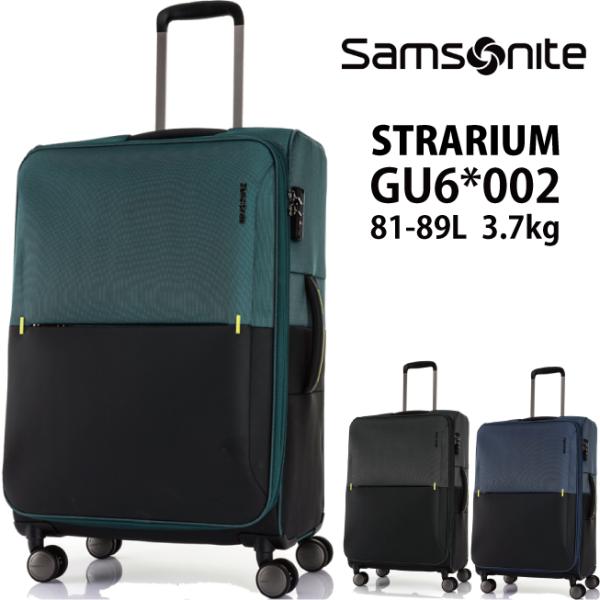 スーツケース ストラリウム スピナー69/25 EXP 69cm Mサイズ GU6*002 81-89L 拡張機能付き ソフトキャリー