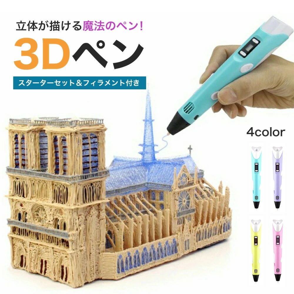 安い購入 3Dペン ハンドメイド DIY アート 趣味 フィラメント 3dペン