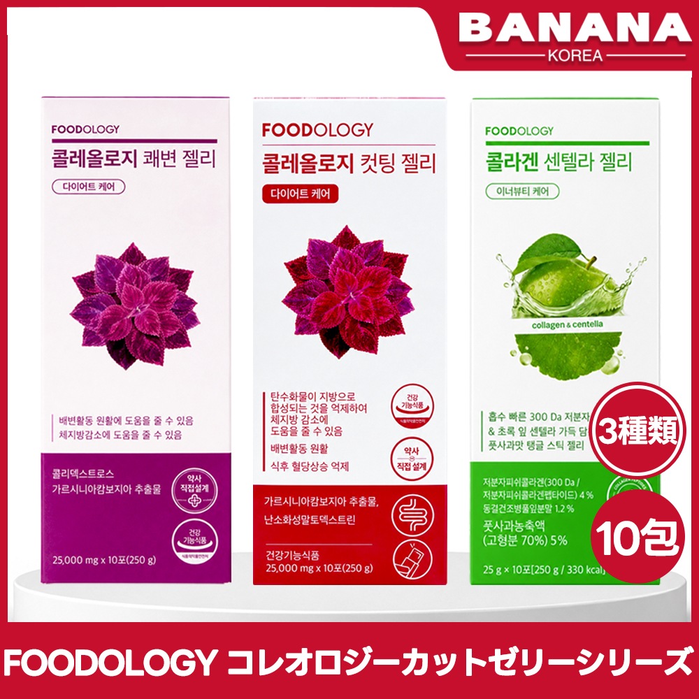 Qoo10] FOODOLOGY 【選択3種類】コレオロジーカットゼリー/