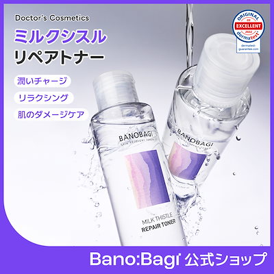 【公式】ミルクシスルリペアトナー 200ml ／ダメージケア／化粧水／ダーマスキンケア／ドクターズコスメ／保湿／鎮静／肌のバリアケア