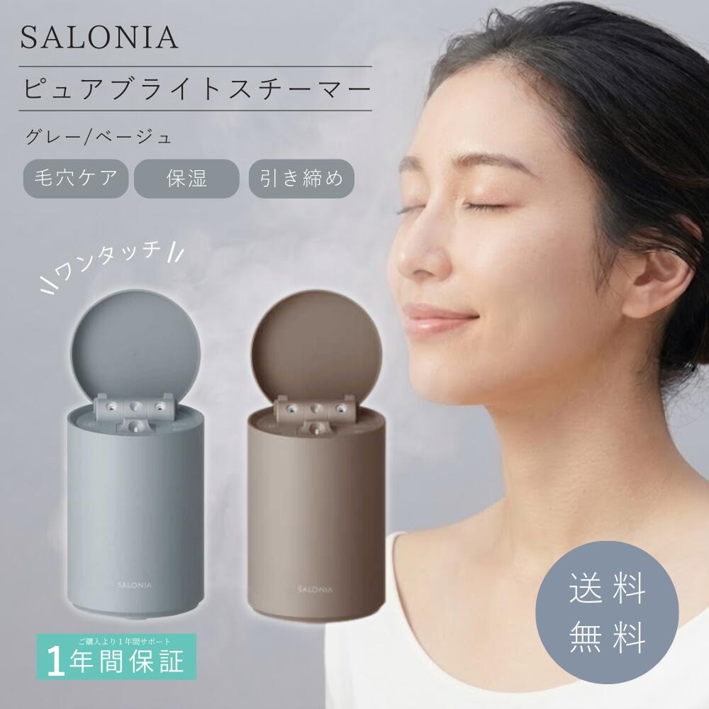 ピュアブライトスチーマー フェイススチーマー 美顔器 保湿 乾燥対策 スチーム