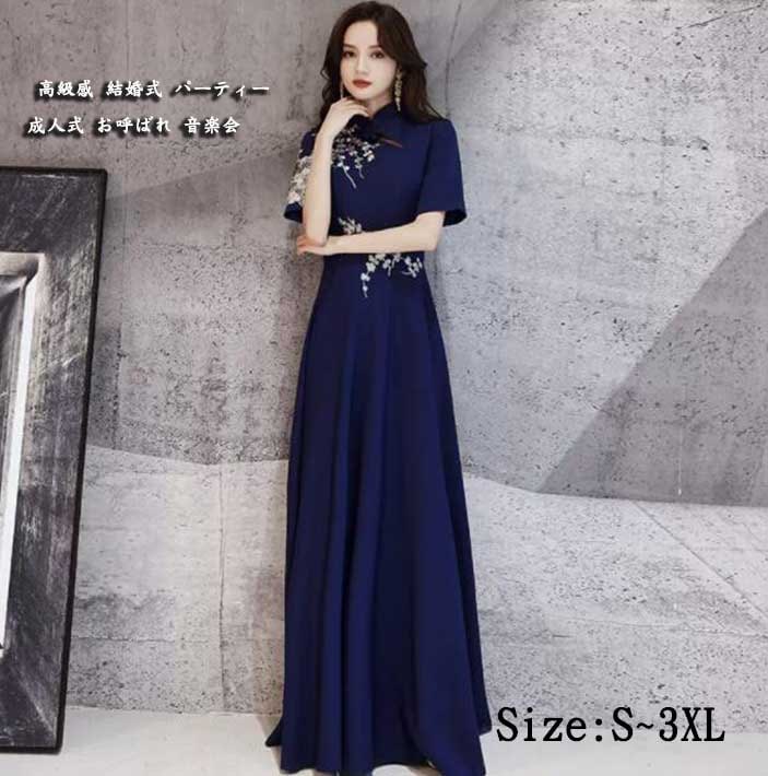 注目商品ネイビー エレガント 上品 レディースドレス 立ち襟 中国風 刺繍 高級感 ロングワンピース ウェディングドレス 宴会 パーティー ロングワンピース 半袖 合唱団 舞台演出 音楽会 演奏会 結