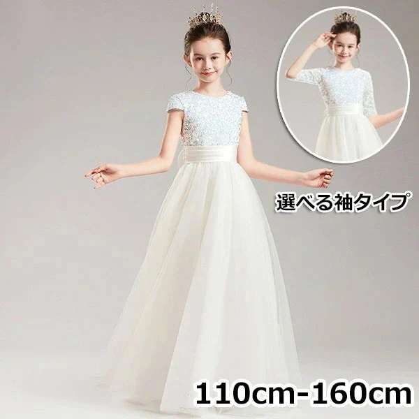 【激安本日限定】ピアノ発表会 ドレス 中学生 ワンピース ジュニアドレス 七五三 キッズドレス 子供ドレス ホワイト 白 半袖 五分袖 お姫様 着やせ 上品 エレガント 女の子 フラワーガール 結婚式