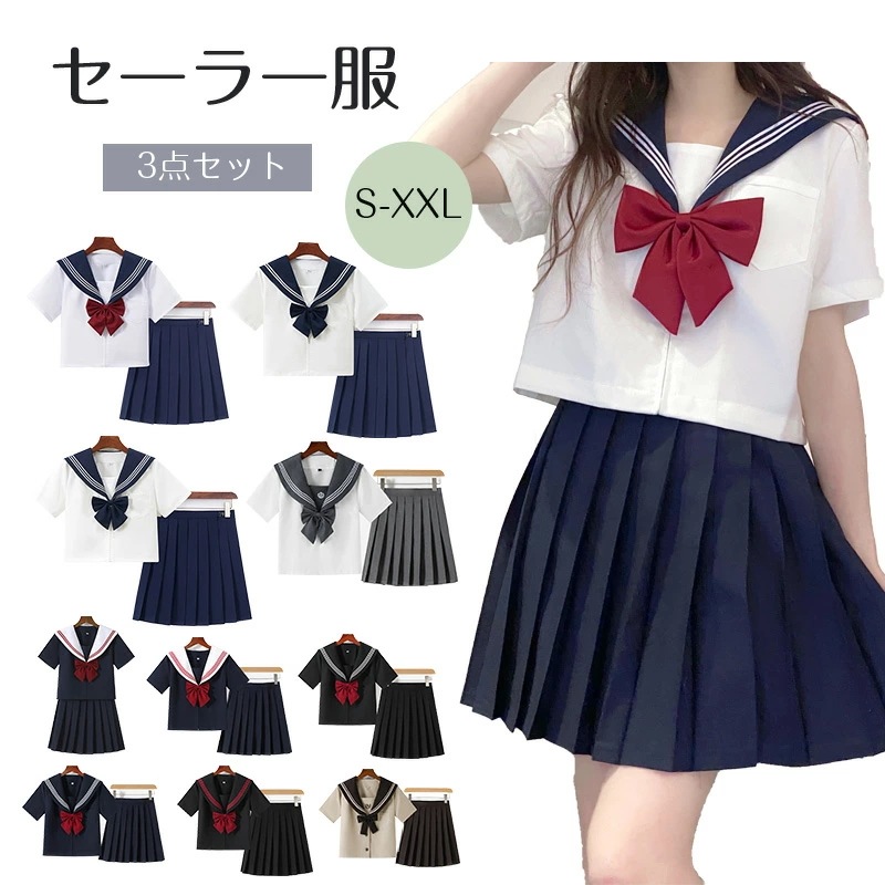 【2枚購入で1oo円OFF】セーラー服 3点セット 半袖 制服 学生服 コスプレ仮装 セクシー 本格スカート可愛い 衣装 大人 上下セット 女子JK制服 高校生 学園祭 大人 レディース コスチューム 4,819円