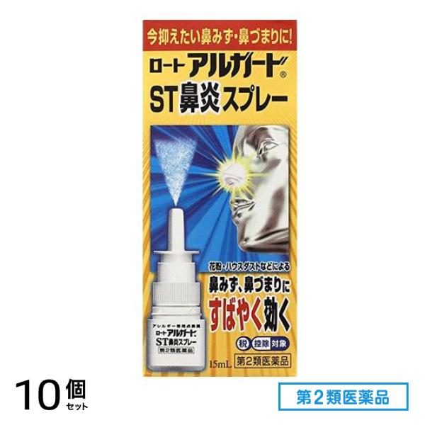 第２類医薬品 ロート アルガード ST鼻炎スプレー 15mL 10個セット