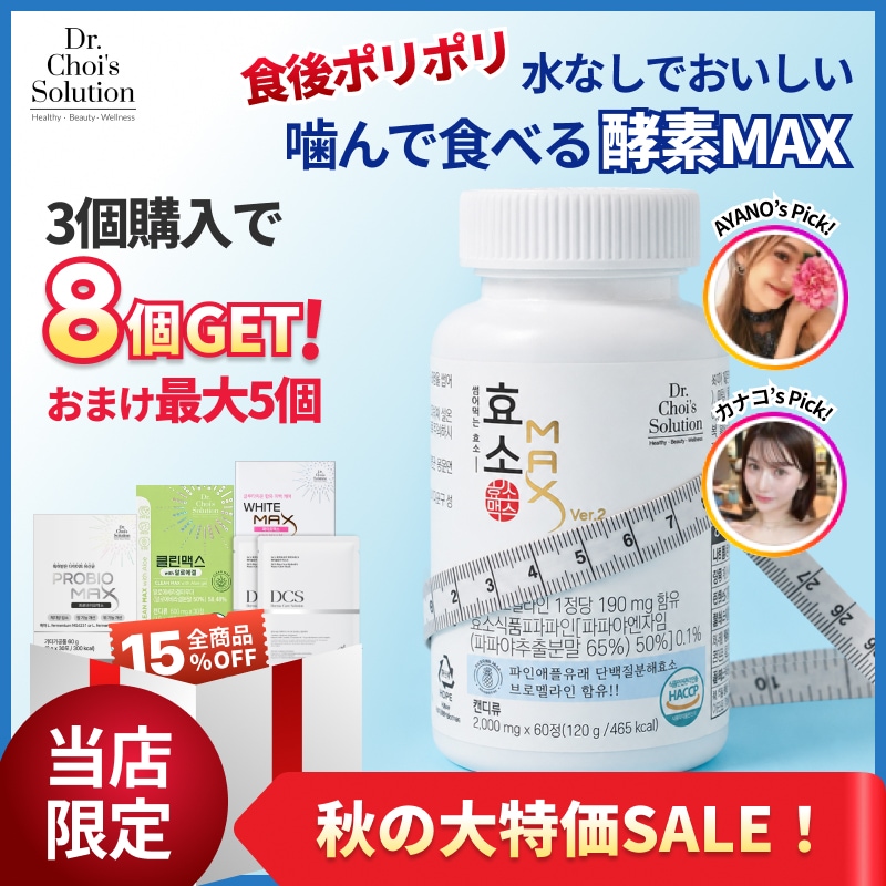 Qoo10] Dr.Chois Solution NEW 酵素マックスVer2, ダイエッ
