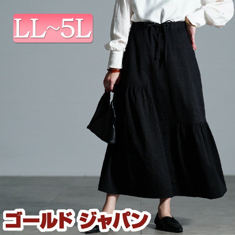 大きいサイズ レディース スカート ボトムス アシンメトリーティアードスカート ロングスカート フレアスカート ロング フレア ティアード アシンメトリー ギャザー ウエストゴム ポケット しわ加工