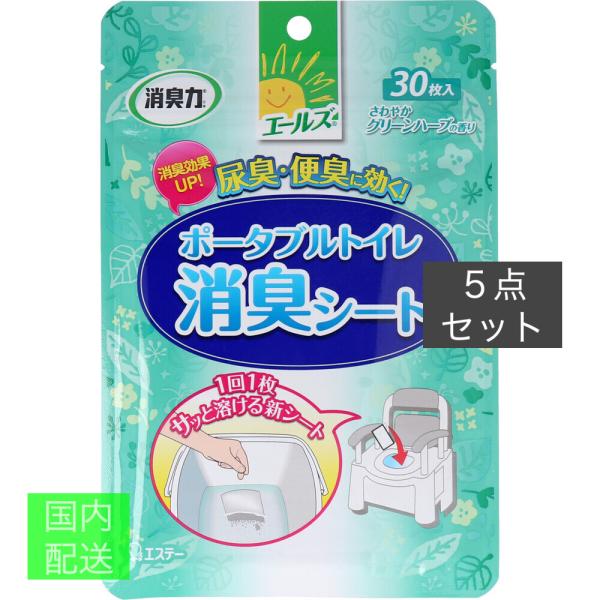エールズ 消臭力 介護用 ポータブルトイレ消臭シート さわやかグリーンハーブの香り 30枚入 x10個セット