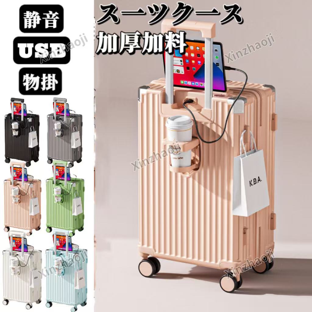 【本日限定】静音スーツケース 多機能カップホルダー付きスーツケース 機内持ち込み 軽量 キャリーバッグ キャリーケース ダイヤルロック ダブルキャスター 短途旅行 修学 出張