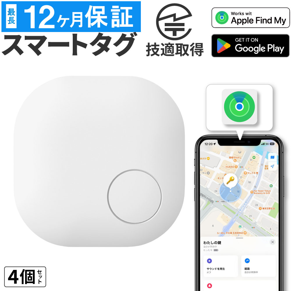 【即日発送】紛失防止タグ 4個セット エアタグ互換 スマートタグ 技適証明取得 Apple Find My対応 車 盗難防止 キーホルダー付き エアタグ互換 本体 キー IPX4 防水