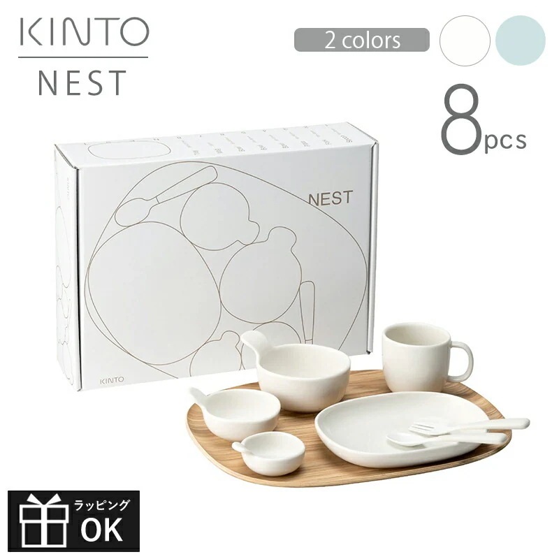 食器セット NEST ネスト 8pcsセット 子供 キッズ ベビー 食器 ギフトセット 離乳食 お食い初め KINTO キントー 男の子 女の子 箱入り マグ プレート ボウル カトラリー