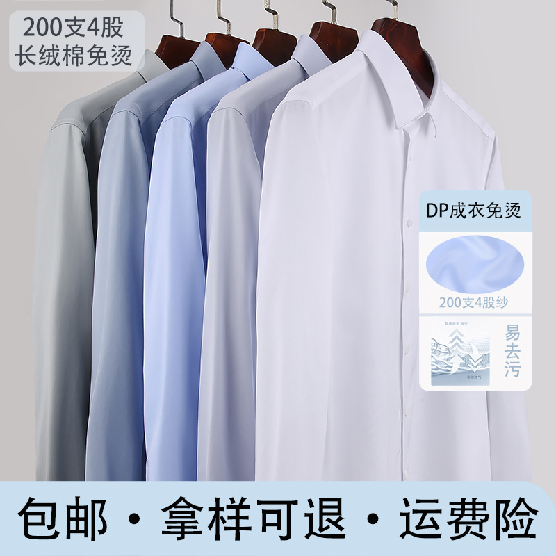 4本4本の高贅沢な既製服200本男性長袖シャツ高級感汚れ落ちやすいシャツ