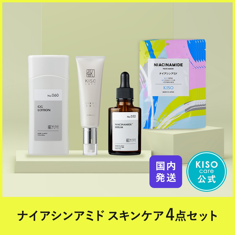 セットでお得！ナイアシンアミド 配合 スキンケア 4点セットビタミンB 化粧水 美容液 フェイスクリーム パック マスク ビタミンB エッセンス トナー 日本製 福袋