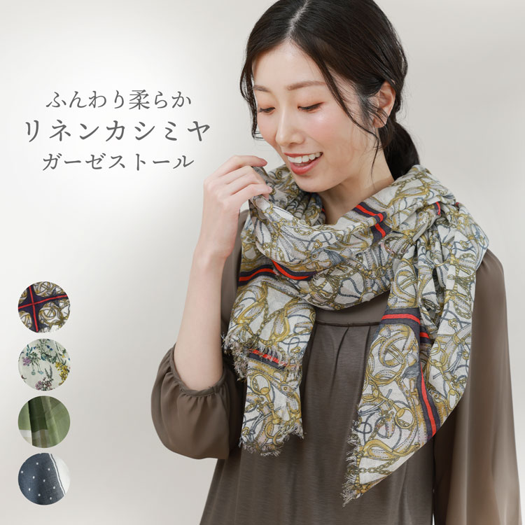 リネン カシミヤ ストール 薄手 大判 レディース 【ネコポスで送料無料】 春 夏 上質 冷房対策 UV対策 日焼け対策 ガーゼ チェック柄 花柄 マフラー ショール 結婚式 大判ストール 春夏ストー