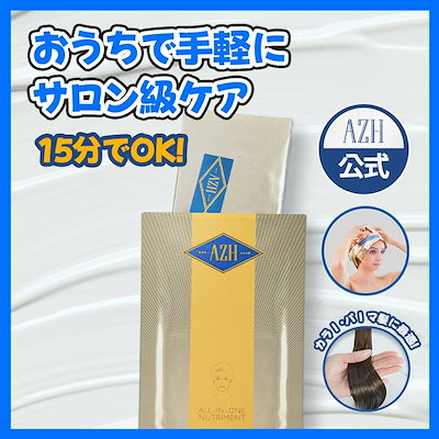 ヘアケア　クリーム　トリートメント　パック　入浴剤　香水　他　まとめて激安セット Qoo10] AZH 【35gX5個入】 オールインワン ニュ