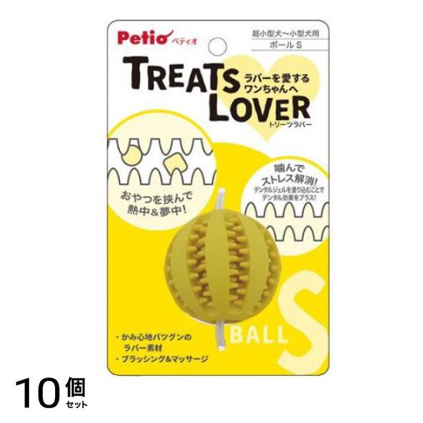 ペティオ 犬用おもちゃ TREATS LOVER ボール 1個入 (S) 10個セット