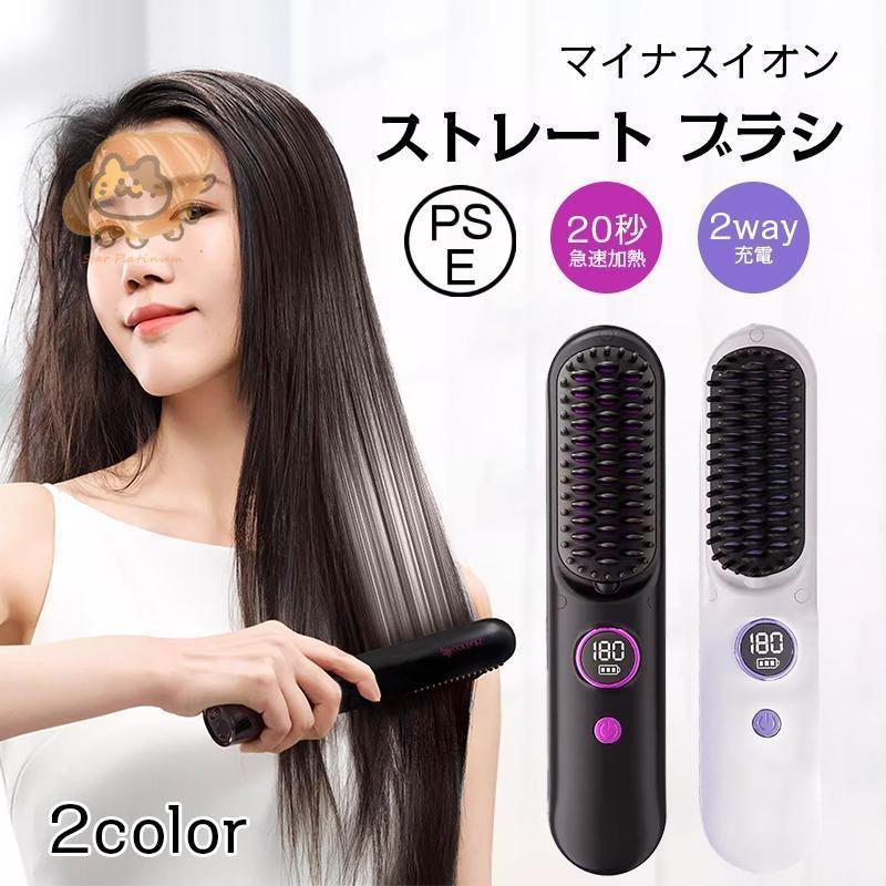 ヘアアイロン ストレートアイロン ヘアアイロンブラシ コードレス スタンド付き ヒートブラシ マイナスイオン くせ毛 うねり USB充電式 携帯用 9段階温度調整