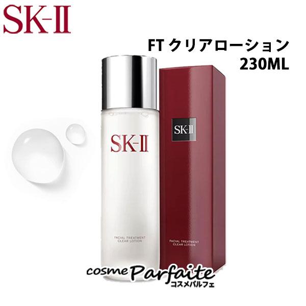 化粧水 フェイシャル トリートメント クリア ローション 230ml 宅急便対応