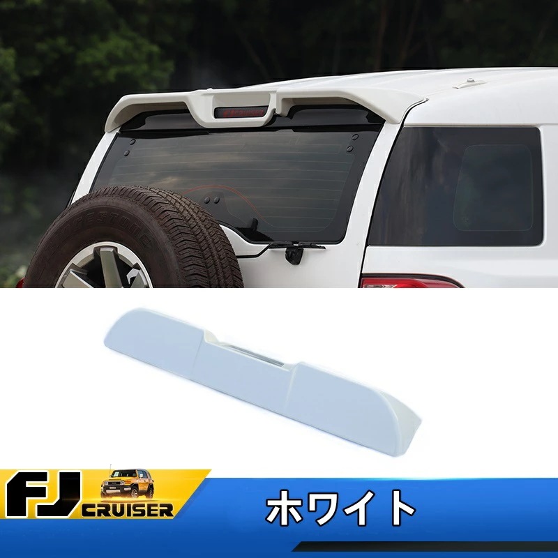 トヨタ・FJクルーザー 専用 FJ CRUISER リア トランク スポイラー 1ピース 4色選択 6342