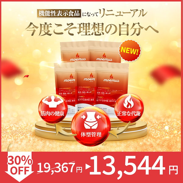 moemus ダイエットサプリ 30粒 moemus ダイエットサプリ 30タブレット