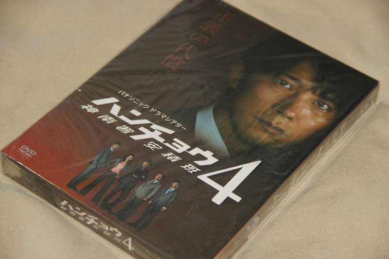 H0476ハンチョウ神南署安積班 シリーズ4 DVD-BOX中村俊介