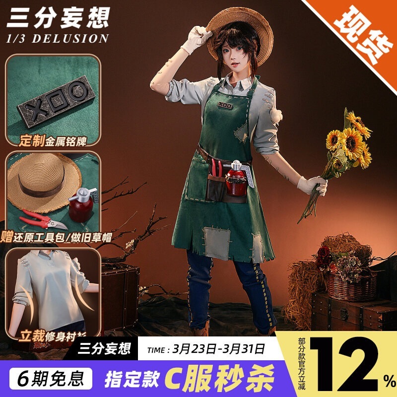 三 分 妄想 第 五 人格 cos 服 園丁 原皮 コスプレ ゲーム c 片