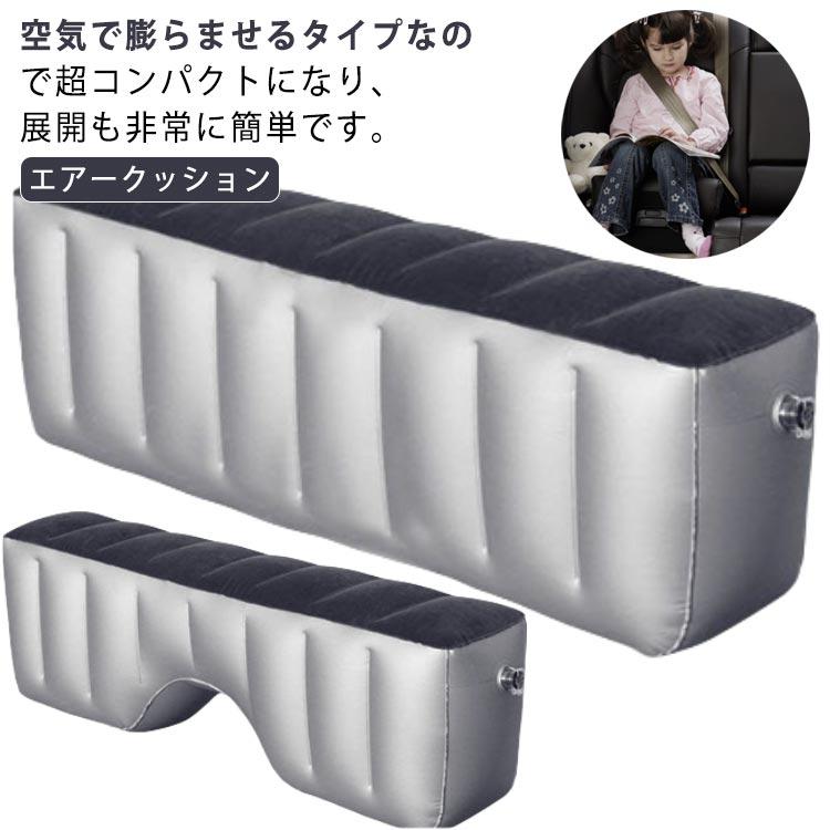 スペースクッション 後部座席クッション 車載 エアークッション ドライブベッド スペースクッション 隙間埋め ペット対応 ドライブ 電動空気入れ付属