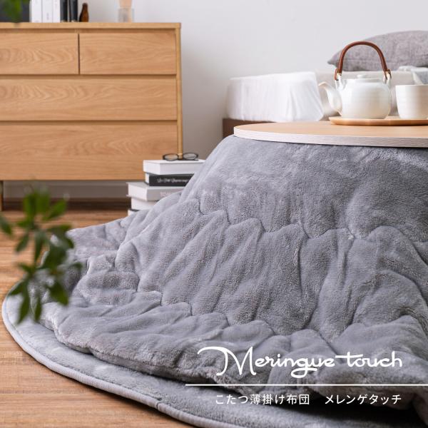 こたつ掛け布団 正方形 コタツカバー おしゃれ 無地 洗える あたたか 洗濯可能 保温 フランネル生地 軽い 薄掛け 対応こたつサイズ90x90cmまで