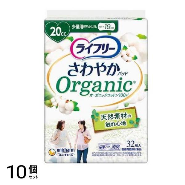 ライフリー さわやかパッド オーガニックコットン 少量用 20cc 32枚入 10個セット 7,712円