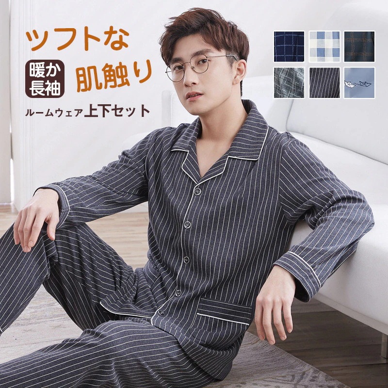 寝巻き パジャマ メンズ 長袖 前開き チェック柄 薄手の長袖 長ズボン ナイトウェア 入院 ウェア 父の日 ギフト 敬老の日
