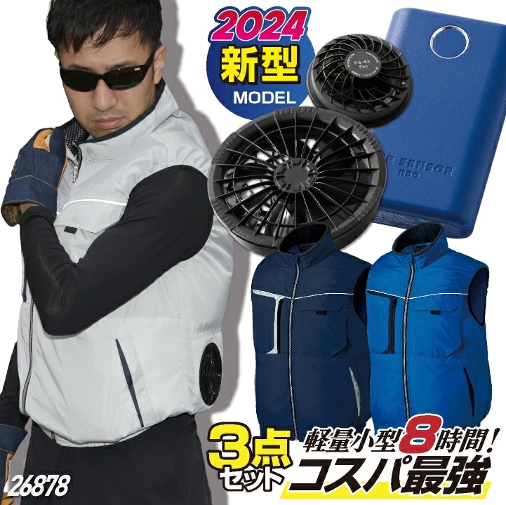 最強コスパ!! [2024年新作] 服・ファン・バッテリーフルセット クロダルマ ベスト ファン付き作業着 作業服 春夏 空調作業服 空調ウェア 涼しい /kd-26878-l