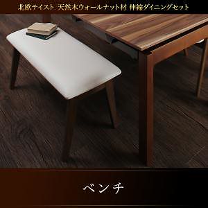 北欧テイスト 天然木ウォールナット材 伸縮ダイニングシリーズ [Aurora]オーロラ ベンチ単品 ブラック 18,153円