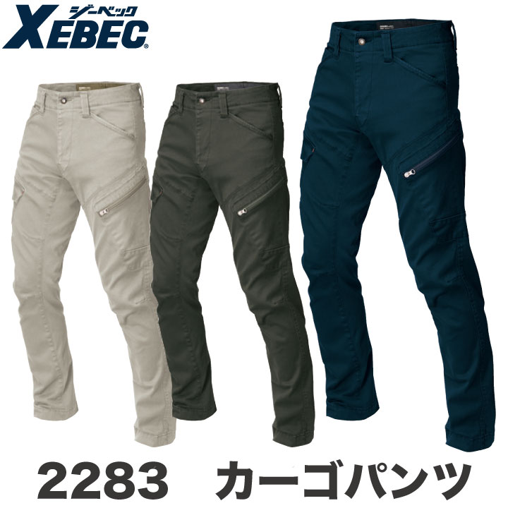 カーゴパンツ 作業着 作業服 ワークウェア ユニフォーム ジーベック 秋冬 おしゃれ ストレッチ XEBEC /xb-2283-b
