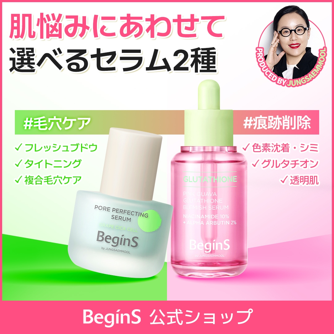 Qoo10] BeginS 【肌悩みに合わせて選べるセラム2種】 ポ