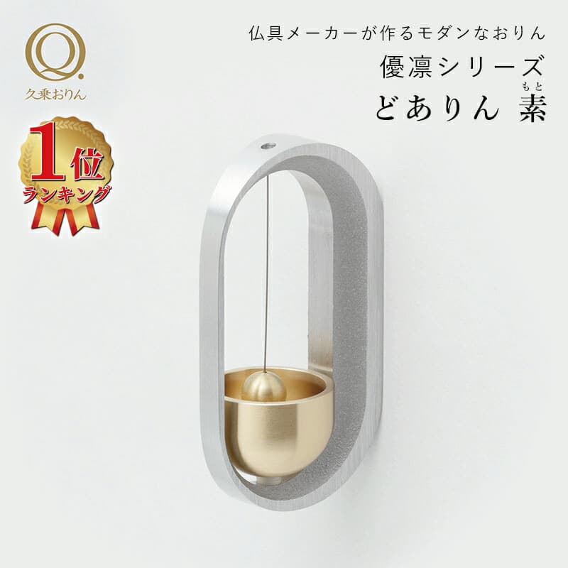 どありん 素(もと) 久乗おりん-優凛