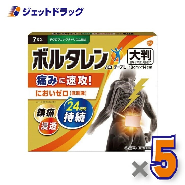 【第2類医薬品】ボルタレンACαテープL 7枚 ×5個 セルフメディケーション税制対象