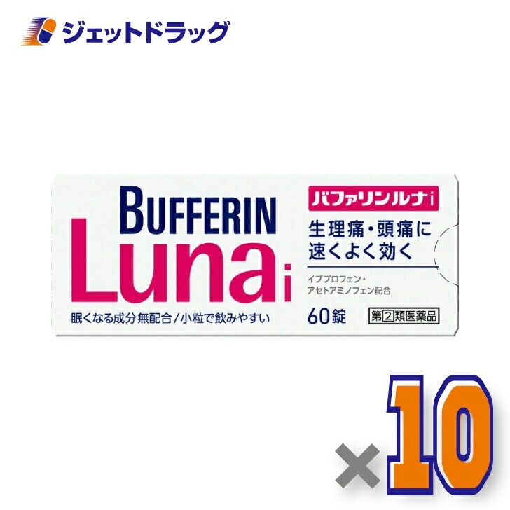 【指定第2類医薬品】バファリンルナi 60錠 ×10個 セルフメディケーション税制対象