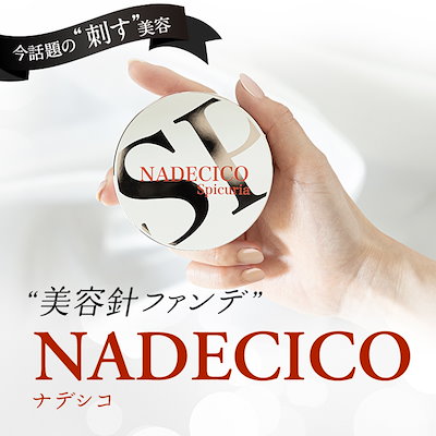 NADECICO SP ナデシコ ファンデーション NADECICOSPICURIA / ナデシコSPクッションファンデーションの
