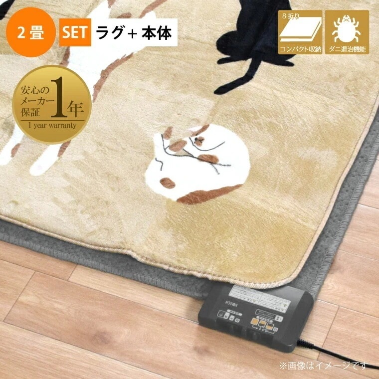 ホットカーペット 2畳 カバー付き 2点セット 本体サイズ約176x176cm 10mm厚 ねこ柄フランネルラグ(カバー:約185x185cm) ベージュ 省エネ 3面切り替え 16折収納