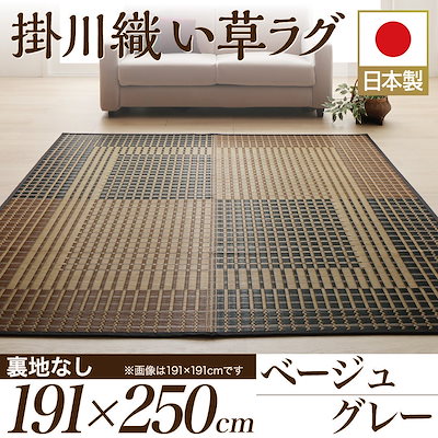 ラグ　い草　掛川織国産　 礎 いしずえ 不織布あり 191×191cm 掛川織国産デザインい草ラグ 礎 いしずえ \u2013 precocirico