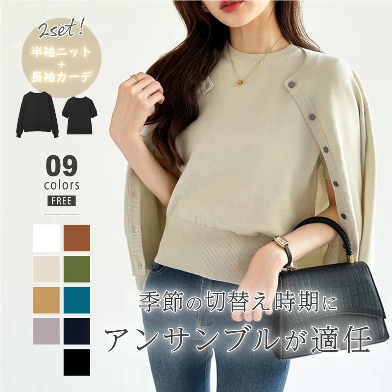 【2026年大人気】アンサンブル ニット カーディガン レディース きれいめ トップス 2点 セット 長袖 ニットカーディガン 五分袖 オフィス オフィスカジュアル セーター 半袖ニット クルーネック