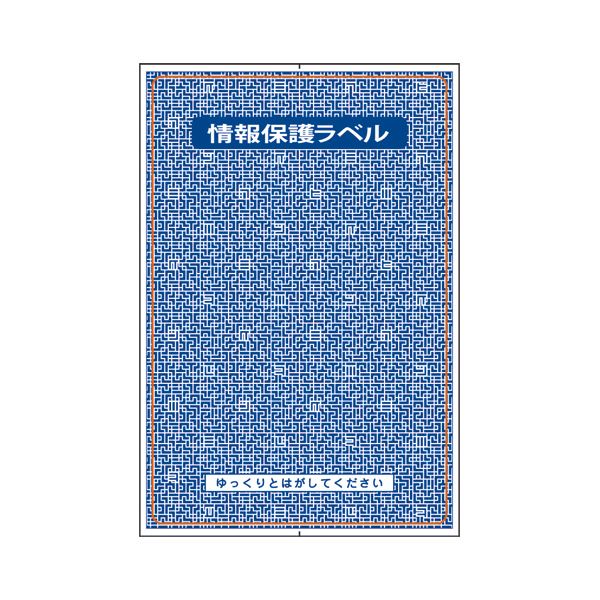 （まとめ）TANOSEE 簡易情報保護ラベルはがき全面 100片x3パック[x3]