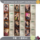 SEVENTEEN HAPPY BURSTDAY Qoo10 トレカ コンプ SEVENTEEN HAPPY BURSTDAY Qoo10 トレカ コンプ