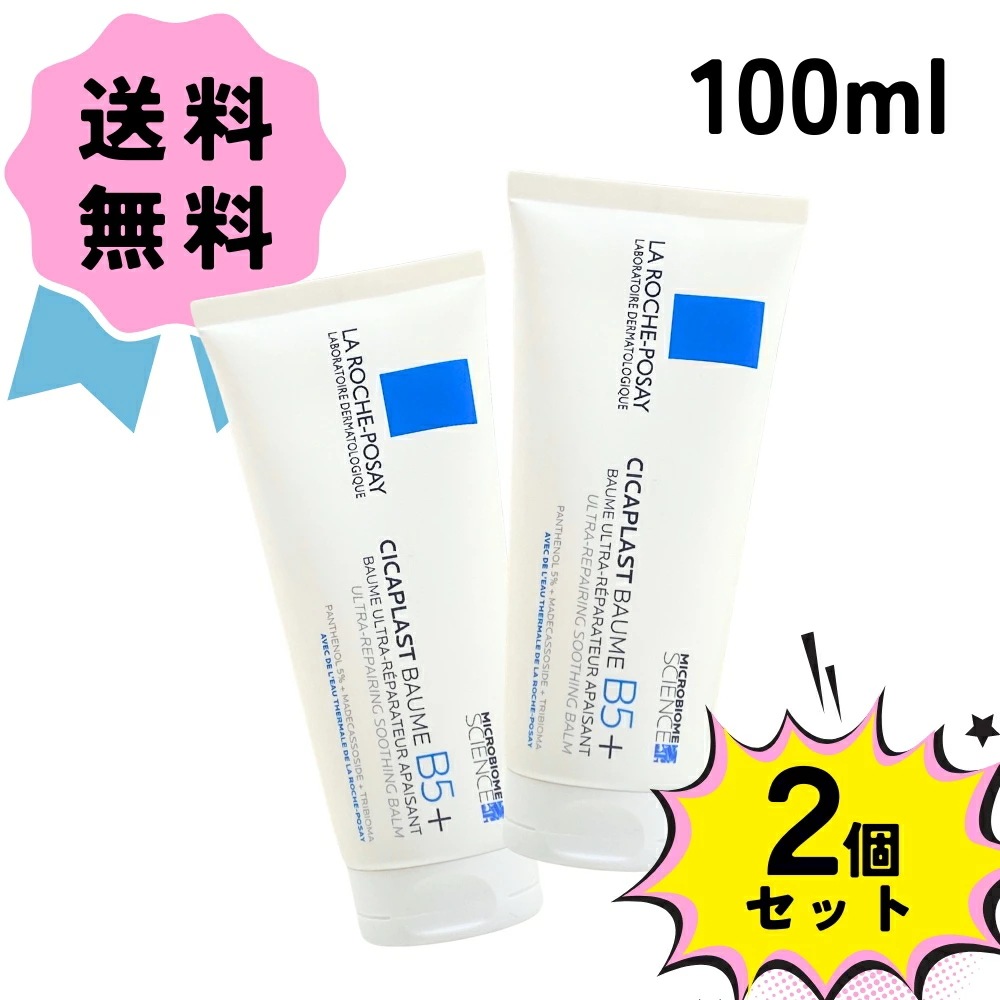 【お得な2個セット】シカプラスト バーム B5＋ 100ml