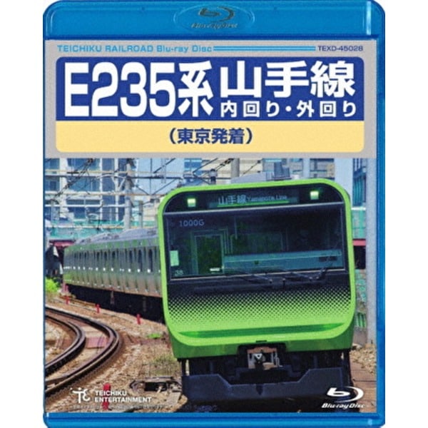 E235系 山手線内回り/外回り（東京発着） 161分 Blu-ray