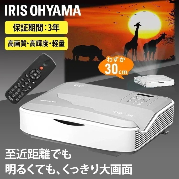 超短投写プロジェクター IP-AW400W アイリスオーヤマ　メガ割