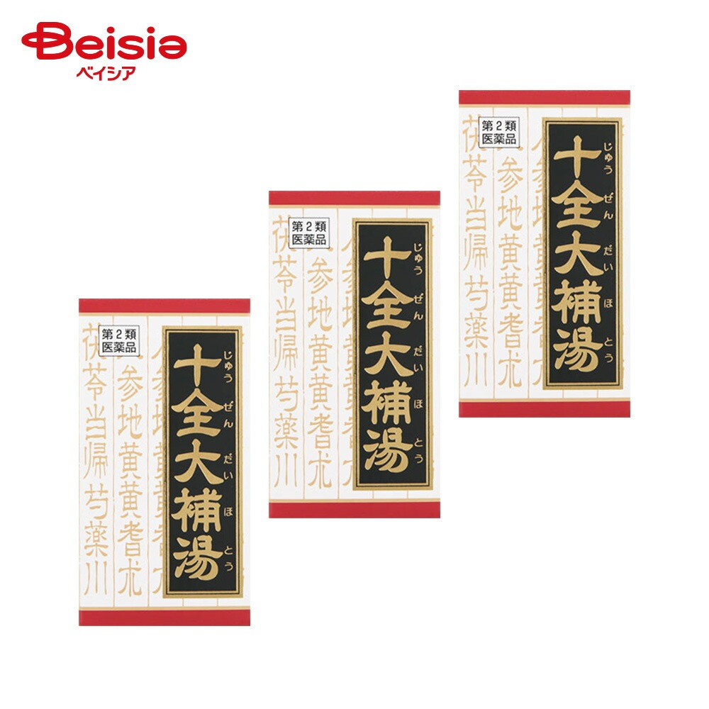 【第2類医薬品】「クラシエ」漢方十全大補湯エキス錠 180錠 3個 クラシエ薬品 体力虚弱なものの次の諸症病後 術後の体力低下 疲労倦怠 食欲不振 ねあせ 手足の冷え 貧血