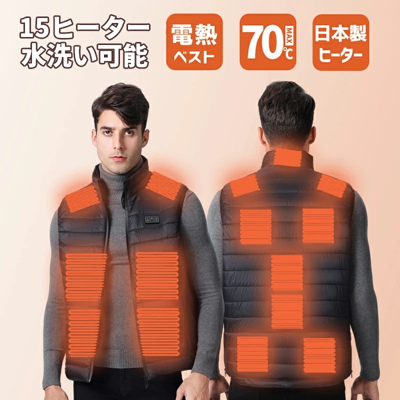 「赤字販売 *即納」【20000mahモバイルバッテリー付き】電熱ベスト 繊維ヒーター 15箇条発熱 ダウンベスト メンズ レディース ヒーターベスト 加熱ベスト 3段階調温 前後独立調温 速暖 8,018円