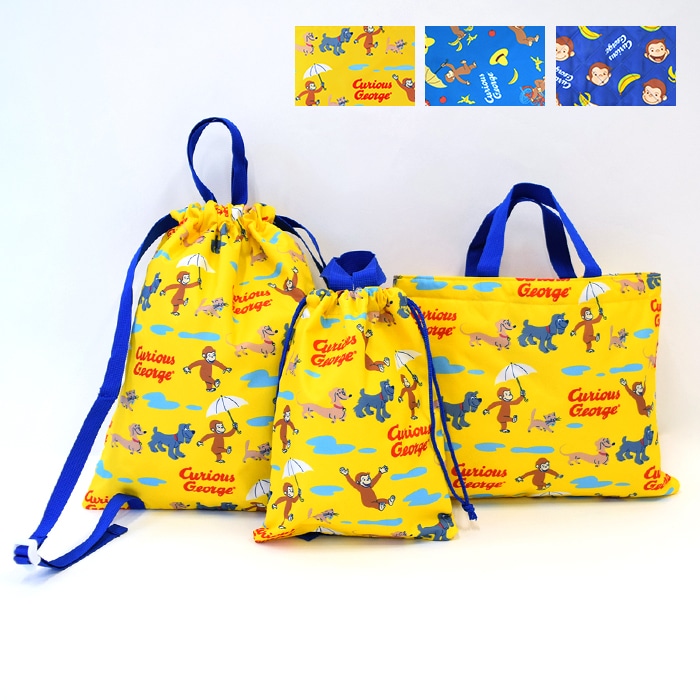 おさるのジョージ 入園入学 3点セット ジョージ キャラクター キルト 入学セット 入園セット キッズ 入学グッズ 入園グッズ 小学校 幼稚園 保育園 お稽古バッグ レッスンバッグ 体操服入れ お着替